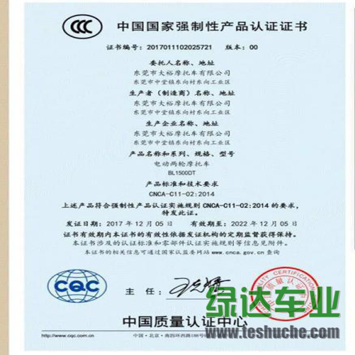 国家强制性产品认证证书CCC认证
