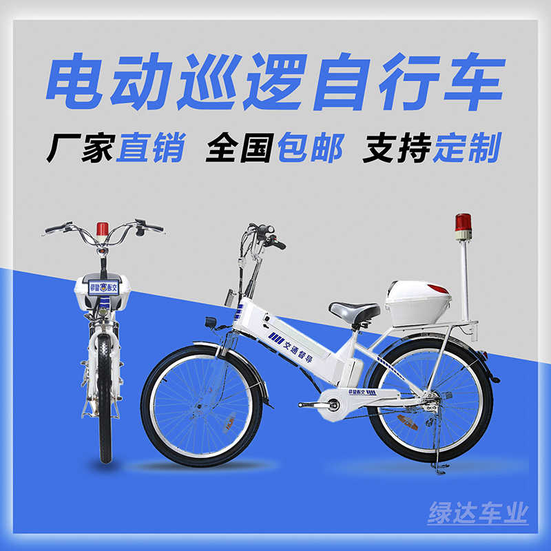 <b>电动巡逻自行车-飞豹款</b>