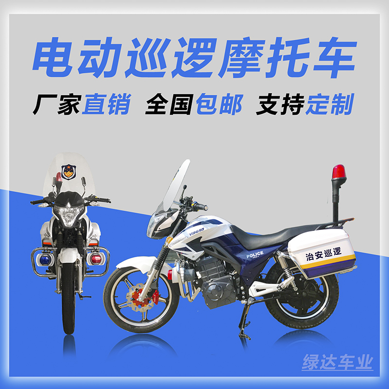 电动巡逻摩托车-魔影款