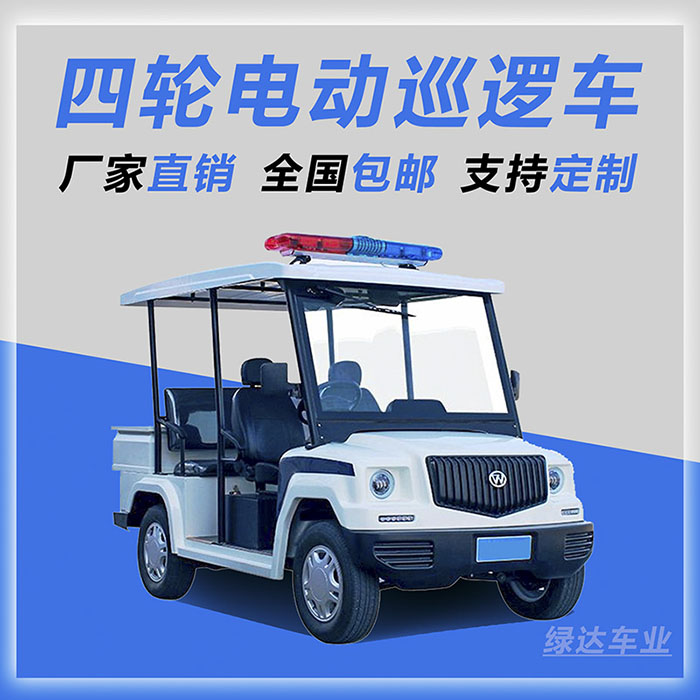 <b>电动四轮巡逻车-LDX5</b>