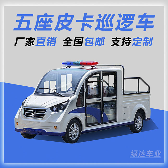 <b>电动皮卡巡逻车-5座款</b>