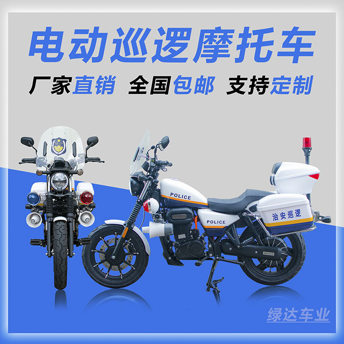 <b>电动巡逻摩托车-飞影款</b>