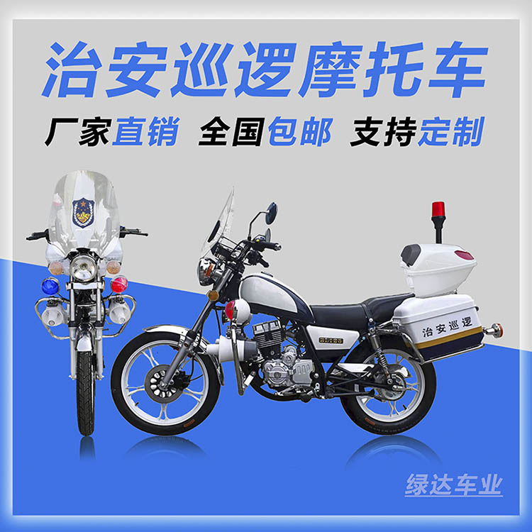 警用摩托车-BL125