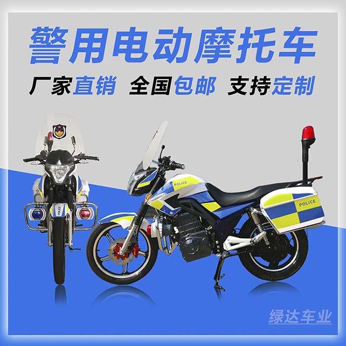 铁骑警用电动摩托车-魔影荧光版