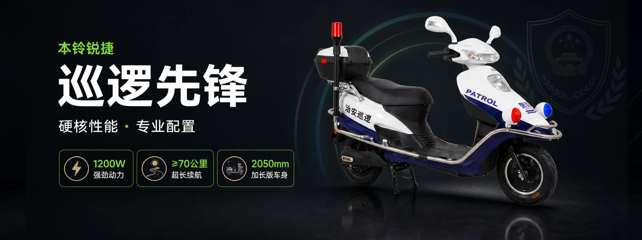 电动二轮巡逻车